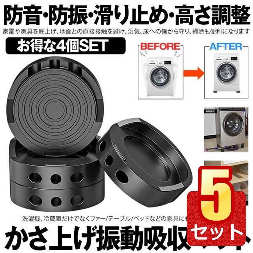 ★10%OFF！楽天スーパーセール★ 20個セット 振動吸収マット 防振ゴム 防振マット 洗濯機 かさあげ 高さ調整 底上げ 防振 防音 揺れ防止 滑り止め スペース確保 冷蔵庫 ソファー テーブル ベッド GOMDEGAD