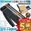 \P5倍★お買物マラソン 27日まで/ 5個セット ペーパーカッターA4対応 12枚 裁断機 安全軽量 カッター A2 A3 A4 A5ヨコ対応 業務 DIY 簡単 ビニールカッター 日用品 オフィス デスク用品 SUMASAI