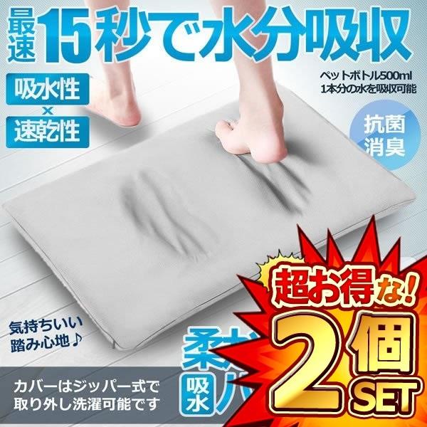 2個セット 柔かい珪藻土バスマット お風呂 足拭き 帰宅時 バス 洗面所 生活用品 瞬間吸水 滑り止め 吸水速乾 抗菌 快適 消臭 調湿 防カビ 洗濯可能 気持ちいい 肌触り 送料無料 KESOMAT