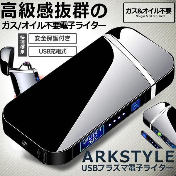 楽天輸入雑貨のお店X-1005個セット プラズマ 電子ライター USB充電式 電気 小型 軽量 高級感 防風 風に強い 薄型 誕生日 オイル不要 ガス不要 キャンドル BBQ アウトドア ARKLLRE