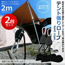 2個セット テント ロープ 2m キャンプ バックル 簡単ロック 調整ロープ ハンガー 滑車 便利 タープテント BBQ アウトドア テントロープ シェード キャンプグッズ KYBAROPE