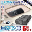 5個セット スピーカー 車用 サンバイザー Bluetooth ポータブル ハンズフリー 内蔵マイク ブルートゥース 音楽再生 通話 電話 ワイヤレス USB充...