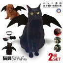 2個セット ペット服 翼 猫服 コスプレ ハロウィン コウモリ 仮装 蝙蝠 羽 小型の犬用 コスチューム 写真 撮影道具 パーティー BADCAT