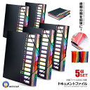 ☆P最大10倍★お買物マラソン☆ 5個セット 書類 収納 ファイル A4 ドキュメントファイル 書類ケース 12ポケット ケース 自立型 書類整理 ゴムバンド ...