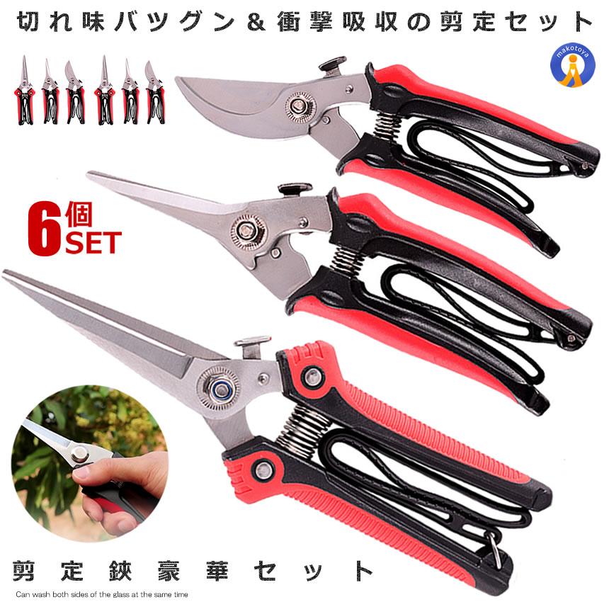 ★10％OFF！楽天スーパーセール★ 6個セット 剪定ばさみ ガーデニング ハサミ 枝切り 園芸はさみ ステンレス ハンドルロック 園芸用 植物 切りやすい 庭 手入れ 家庭菜園 枝切はさみ 送料無料 GARDSCISET
