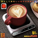 5個セット カップウォーマー USB 保温 給電式 コップ保温 保温コースター ドリンクウォーマー 45℃ 55℃ 70℃ コーヒー 紅茶 お茶 多機能 オフィ...