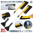 2個セット スノーブラシ 伸縮式 自由調節 スクレーパー 分解 除雪 車用品 収納袋付き 軽量 雪対策 冬 雪かき 自動車 除雪 除氷 カー用品 除雪ブラシ 持ち運び これ一台 SINBOSNOW