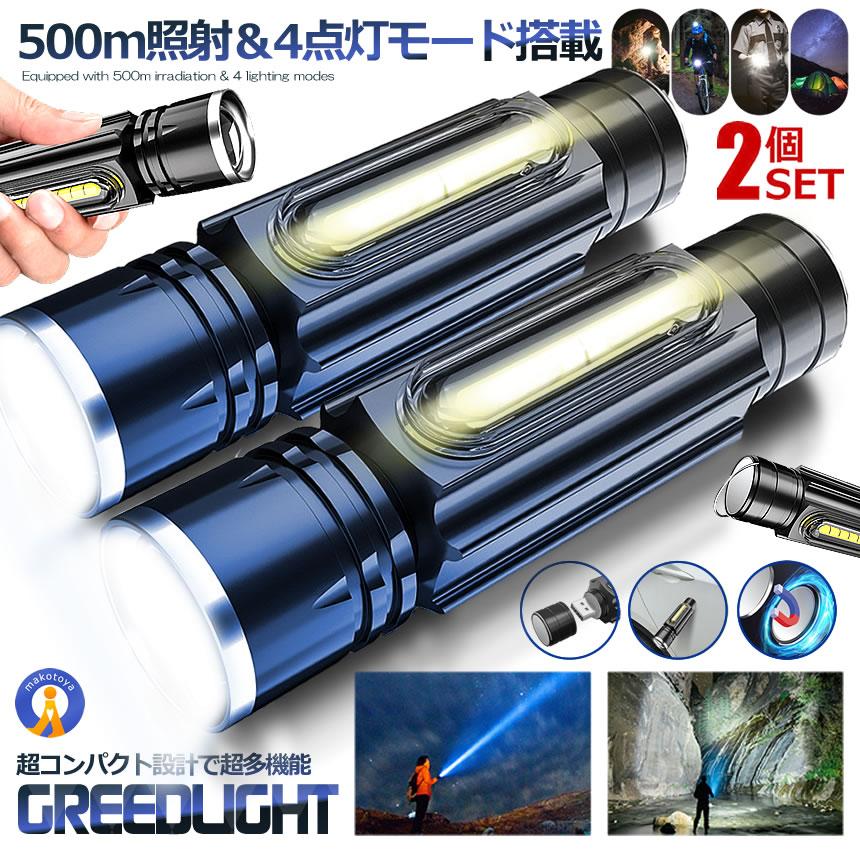 ＼ポイント5倍★ブラックフライデー／ 2個セット 懐中電灯 LED 充電式 ハンディライト 800LM 4つの点灯..