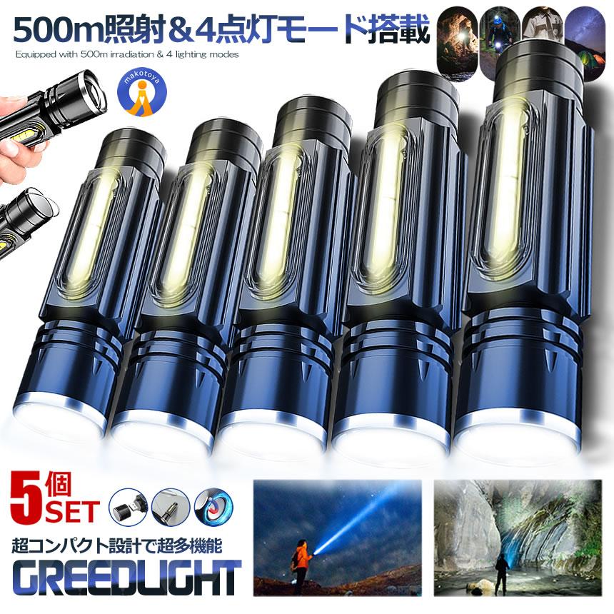 5個セット 懐中電灯 LED 充電式 ハンディライト 800LM 4つの点灯モード 強力 小型 ズーム マグネット付..