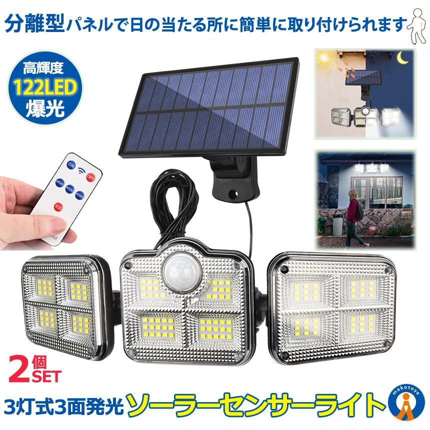 楽天輸入雑貨のお店X-100★楽天スーパーセール！10％OFF★ 2個セット ソーラーライト 122LED 屋外 分離型 5mコード付き センサーライト 人感センサー 玄関 広範囲 壁掛け 防犯 照明 爆光 リモコン付き 自動点灯 SANMENRAIT