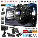 ☆P最大10倍★お買物マラソン☆ ドライブレコーダー 前後 ダブルカメラ 録画 液晶 リアカメラ 2025年 シガー おしゃれ カー用品 Gセンサー ナイトヴィジョン 駐車監視 フロントガラス 事故映像 証拠 最新 高画質 NIREDORA(2)