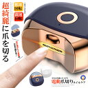 \10%OFF★楽天スーパーセール★11日まで/ 電動 爪切り 2in1 爪切り 研磨 やすり USB充電式 LEDライト 2段階強さ調節 ベビー 赤ちゃん 電...