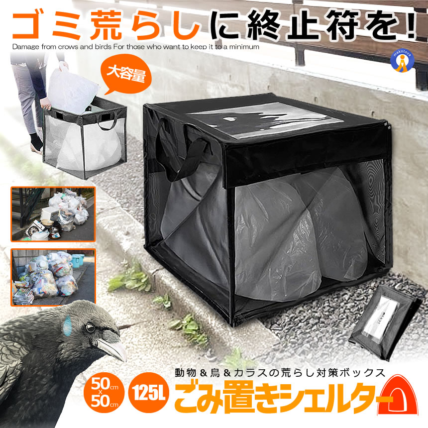 楽天市場】カラスよけネット 125lの通販 楽天市場】カラスよけネット 125lの通販