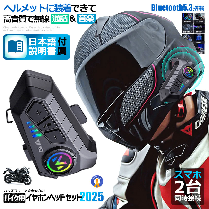 バイク 高音質 ヘッドセット イヤホン Bluetooth5.3搭載 Hi-Fi高音質 IPX67 防水 防塵 音声アシスタント ツーリング 音楽 通話 二輪車 ロードバイク 自動電話応答 自動ペアリング CVCノイズ軽減 Y10-SOFT x-100-10047656 X-100ストア サンプル画像2