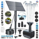 ソーラー ポンプ 分離式 ソーラー噴水ポンプ 2way取付 アタッチメント付 屋外 ガーデン用 太陽噴水ポンプ ソーラー 池ポンプ ウォーターポンプ ノズル付き 太陽光発電 昼間だけ噴水 NEWPUMP