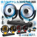 \ポイント10倍★5/1限定/ 車載ファン 扇風機 360度回転 大判 3枚羽根 USB 12v/24v仕様 ダブルフ 熱対策 電動ファン 低騒音 風量調節可能...