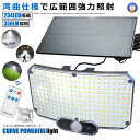 ソーラーライト LED センサーライト 湾曲 分離型 5mケーブル 太陽光充電 リモコン搭載 高輝度 350lm 角度調整 人感センサー ガーデン 庭 玄関 ガレージ 234LED