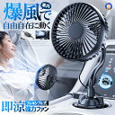 \P5倍★6/30限定/ 車内 扇風機 ファン フレキシブル 強力 静音 3段階風量調節 熱中症対策 おしゃれ 運転席 助手席 後部座席 リアシート 便利 快適...