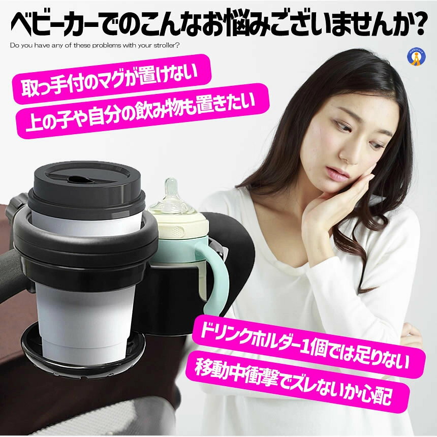 X-100ストアのベビーカー用 ドリンクホルダー 2個 ツイン ダブル 仕様 カップホルダー ベビーカー ボトルホルダー マグホルダー BAYHOLER｜アングル3