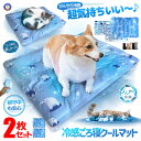 2枚セット 冷感 マット ペット 犬 猫 冷感敷きパット 冷感シーツ 丸洗いOK ウォッシャブル 冷感マット ラグ 夏用 クールマット ペット用 冷たい ひんやりマット 熱中症対策 ペット 送料無料 2-COOLMAKU
