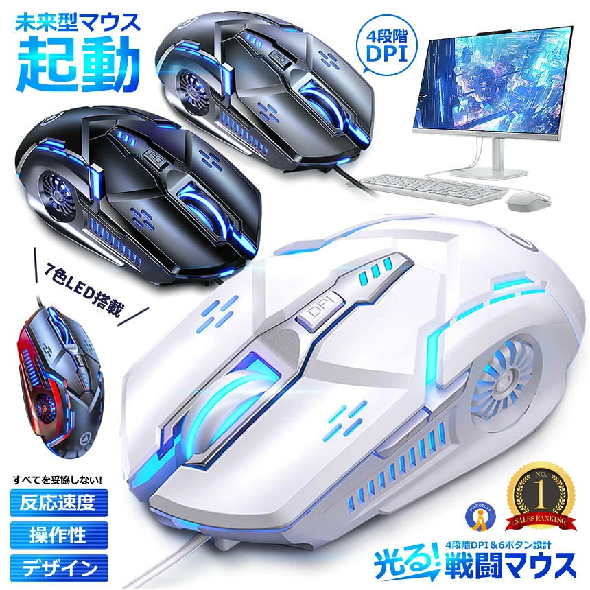 Rakuten - ゲーミングマウス 有線 高精度DPI切替 LEDライト搭載 多ボタン 6機能 人間工学設計 PC用 光学式 ゲーム FPS MMO Windows対応 パソコン 周辺機器 高感度 PIKAMO
