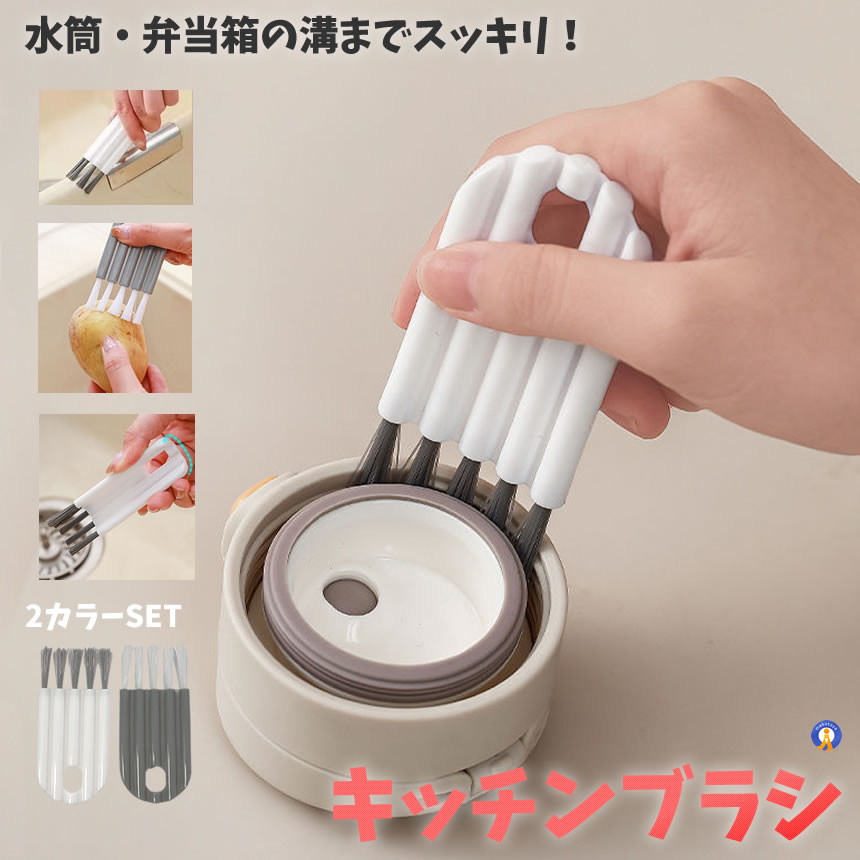 毎日の食器洗い・鍋洗い・シンク掃除に 最適な 高機能キッチンブラシ です。 硬めのブラシ毛で油汚れや焦げ付きも落とし、 手を汚さずに効率よく洗浄できます。 ハンドルは手にフィットしやすく、 長時間の使用でも疲れにくい構造。 ●溝や隙間が洗いやすい ブラシの持ち手部分を曲げることで、 水筒などのカーブ部分に合わせて 汚れを取ることができます。 ●頑固な汚れに強いブラシ毛 油汚れや焦げ付きもスムーズに除去 食器・鍋・フライパンなど幅広く対応 ●手が汚れにくい長めハンドル 手のひらを汚さない設計でラクに洗える 立ったままでも使いやすい形状 ●耐久性の高い素材 長持ちしてコスパ抜群 毎日の使用でもヘタりにくい設計 ●衛生的に使える 水切れがよく、乾燥が早いのでヌメリ抑制 吊るせる穴付きで水切れも良く、 収納する際も掛けて収納できます。 ●様々な場所のお掃除に お弁当箱のゴムパッキンまわり、 麦茶ポットの注ぎ口やフタの裏側、 水筒の飲み口の隙間、哺乳瓶や 離乳食グッズの細かい部分など 商品内容：隙間ブラシ 2色1セット サイズ：10×4.5×0.6cm 素材：ABS 重量：約13g(1個) 【ご注意】 ・保存場所などによって曲がりにくくなります 　すこし温めると曲がりやすくなります。 ・塩素系の洗剤は使用しないでください。 送料無料（全国一律） ※ヤマトのネコポス便での発送です（追跡可能）
