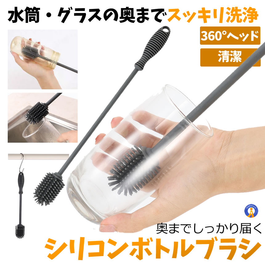 Rakuten - ボトルブラシ シリコン 水筒ブラシ 哺乳瓶ブラシ 食器洗いブラシ ロングハンドル キッチンブラシ ボトル洗い グラス タンブラー カップ 洗浄ブラシ 柔らかい 傷つけない シリコンブラシ キッチン用品 掃除ブラシ CUPBURA