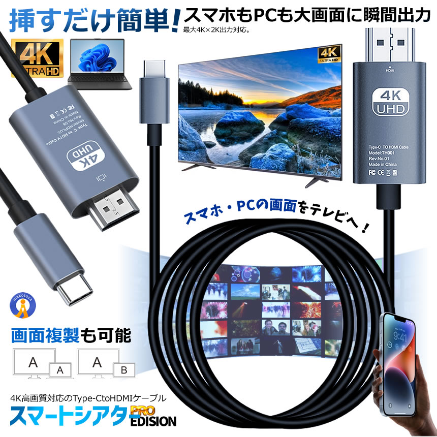 Rakuten - Type-C to HDMI 変換ケーブル 2m USB-C HDMI ケーブル 4K対応 60Hz 映像出力 テレビ 接続 スマホ タブレット ノートPC MacBook iPad Surface Galaxy Switch モニター 高画質 高速転送 アルミ合金 KODEADA