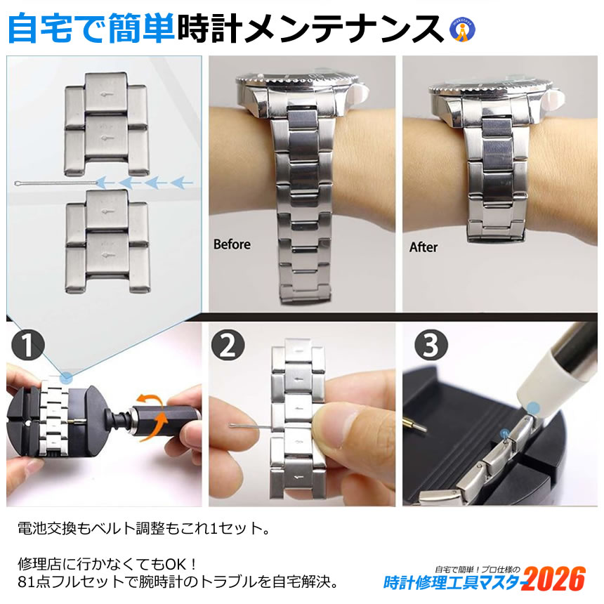 X-100ストアの【81点豪華セット】時計修理工具キット 腕時計修理工具セット ベルト調整 電池交換 コマ調整 ベルト交換 裏蓋開閉 バネ棒外し 裏蓋閉め器 精密工具 DIY メンテナンス 修理 SHURIKOGU｜アングル2