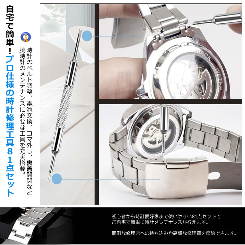 X-100ストアの【81点豪華セット】時計修理工具キット 腕時計修理工具セット ベルト調整 電池交換 コマ調整 ベルト交換 裏蓋開閉 バネ棒外し 裏蓋閉め器 精密工具 DIY メンテナンス 修理 SHURIKOGU｜アングル3