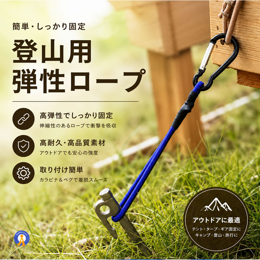 4本セット カラビナ付き テントロープホルダー 弾性ロープ ゴムロープ 6mm キャン...