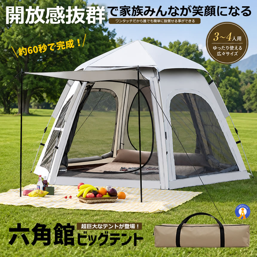 楽天市場】ワンタッチテント 六角形の通販