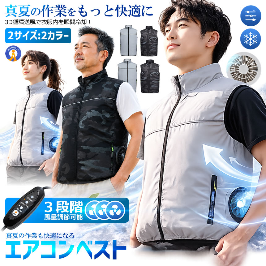 エアコンベスト ファン付きベスト USB給電 3段階風量調節 ファンベスト 作業着 ベスト 冷却ベスト ウェア 熱中症対策 軽量 メッシュ 反射材付き モバイルバッテリー対応 建設 現場 農作業 釣り アウトドア 送料無料 COFUKU