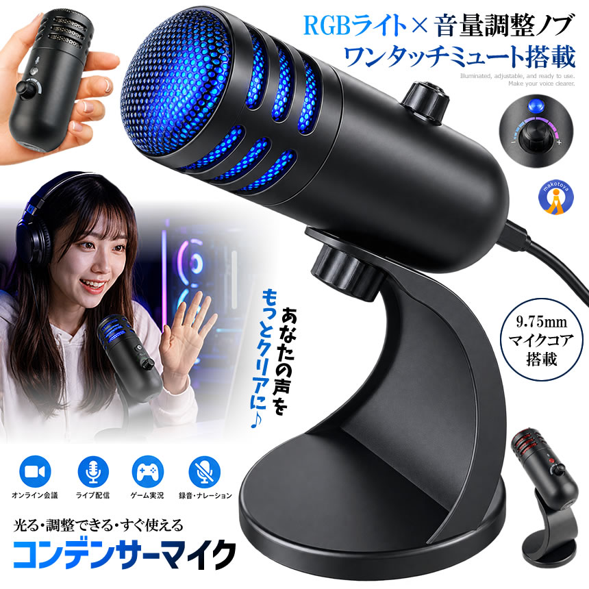 楽天市場】LILANZo USB コンデンサーマイクの通販