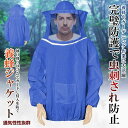 \ポイント10倍★5/1限定/ 【着るだけ虫刺され防止】 養蜂用 蜂防護服 フェイスネット付 防護服 蜂巣 害虫駆除 虫よけ 農業 畑 作業 蜂 作業服 虫刺さ...