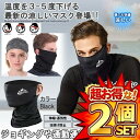 2セット マスク ブラック 冷感 新型 フェイスカバー ズレない 夏 UVカット ゴルフウエア ジョギング 男女兼用 紫外線対策 吸汗速乾 蒸れ防止 夏用 おし...