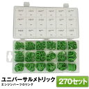 ☆P最大10倍★お買物マラソン☆ ムースレーシング ユニバーサル メトリック Oリング製作 SAE 270個 MURESS270SET