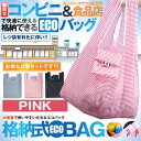 コンビニ お買い物 エコバッグ ピンク 2個セット ECO 折りたたみ 大容量 軽量 格納 収納 便利 レジ袋 おしゃれ 2-CONBBB-PK