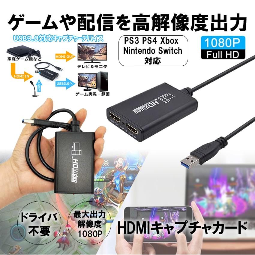 ★楽天スーパーセール！10％OFF★ HDMIキャプチャーボード 1080P ゲーム キャプチャー HDMI To USB 3.0 キャプチャカード PS3 PS4 Xbox Nintendo Switch PC HD HDVIDHEN