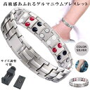 【疲労や緊張を軽減】 ゲルマニウムブレスレット シルバー 磁気ブレスレット メンズ レデイース ステンレス製 磁気 腕輪 アクセサリー ゴルフ サッカー スポー...