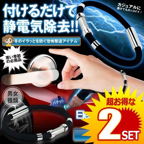 【2セット】 静電気 除去 ブレスレット 男性用 ブレス おしゃれ グッズ シリコン チタン 磁気  ...