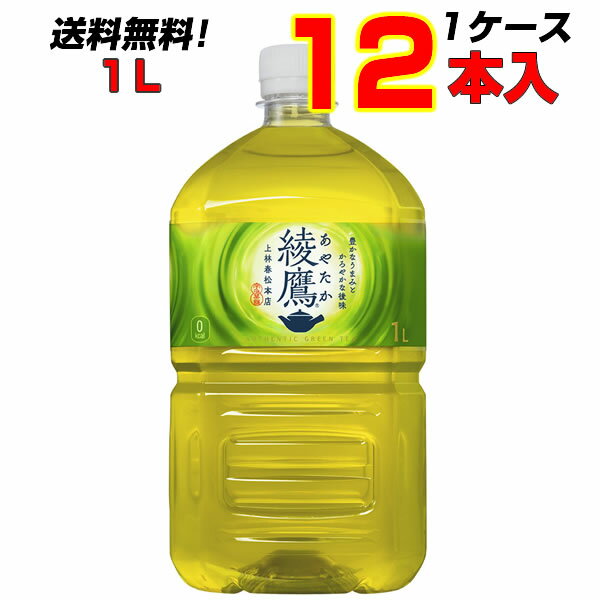 綾鷹 1LPET 12本入り 1ケ