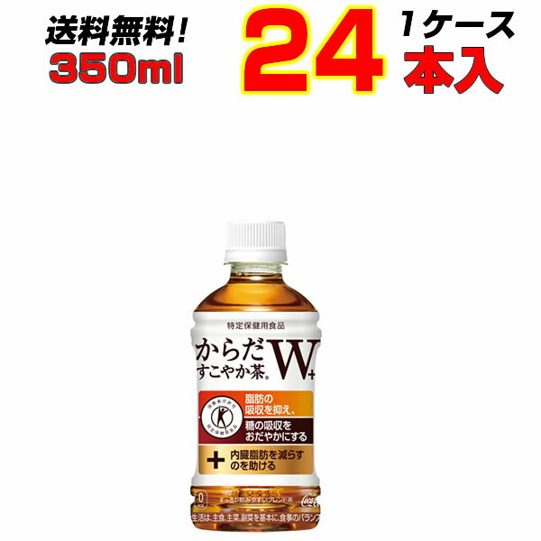 からだすこやか茶W 350m