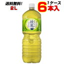 綾鷹 2L PET 6本【1ケース】 コカコーラ 2リットル お茶 緑茶 送料無料 メーカー直送