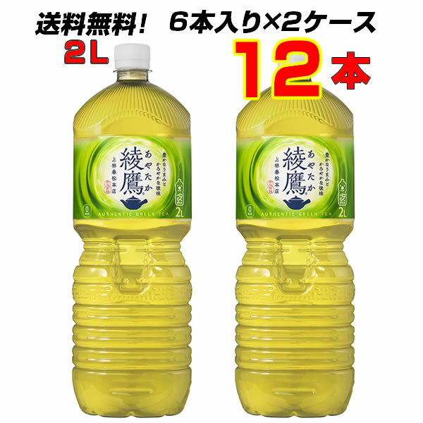 綾鷹 ペコらくボトル2L