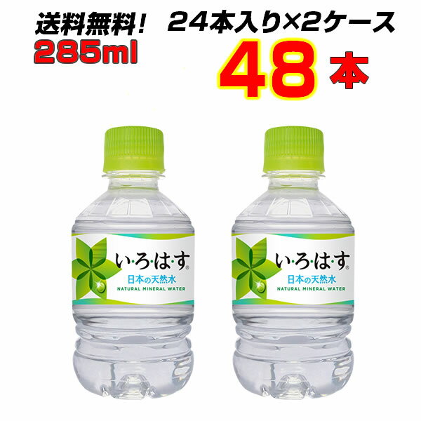 い・ろ・は・す天然水