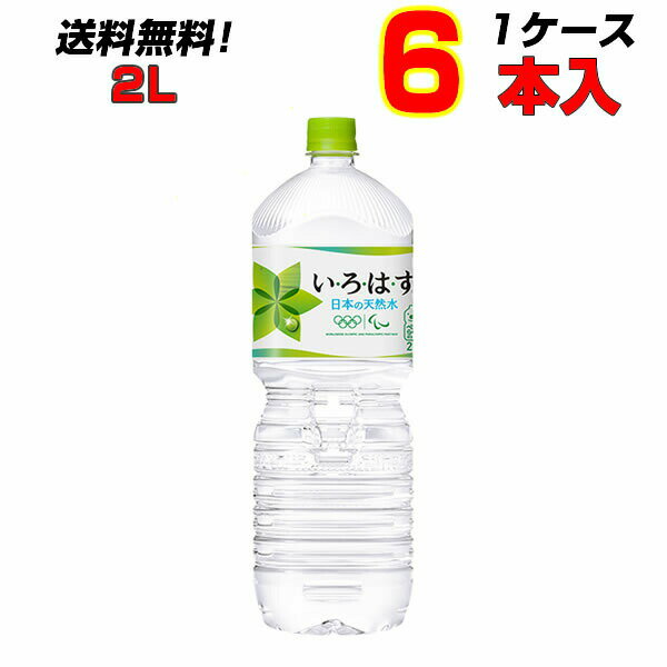 い・ろ・は・す 2L PET 6