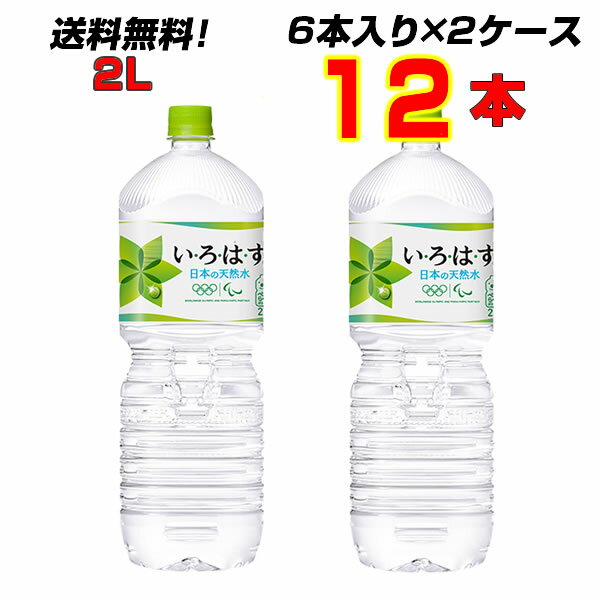 い・ろ・は・す 2L PET 1