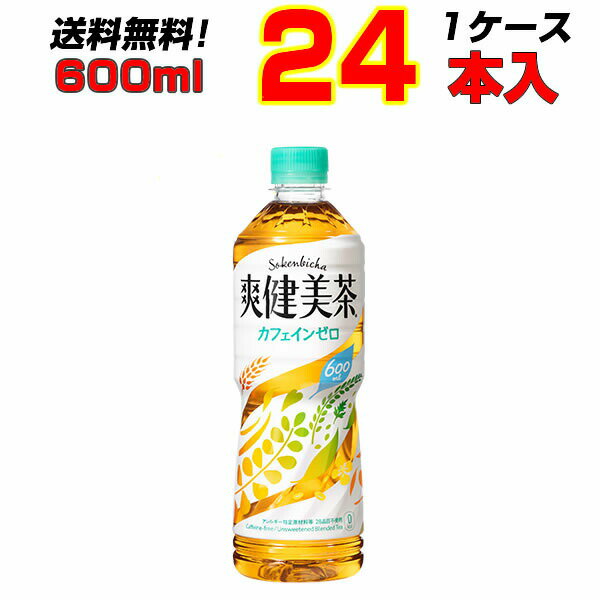 爽健美茶 600ml ペット