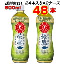 綾鷹 特選茶 500ml PET 48